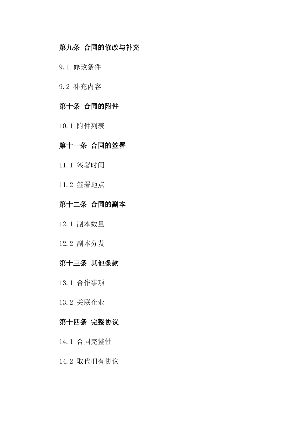 公司间横向合并收购协议2024_第3页