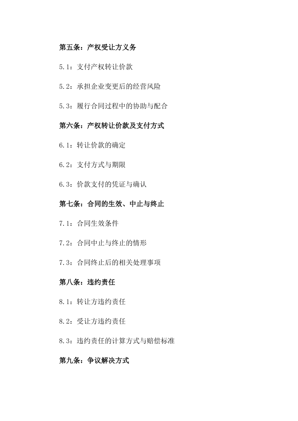 个人独资企业产权变更协议范本一_第3页