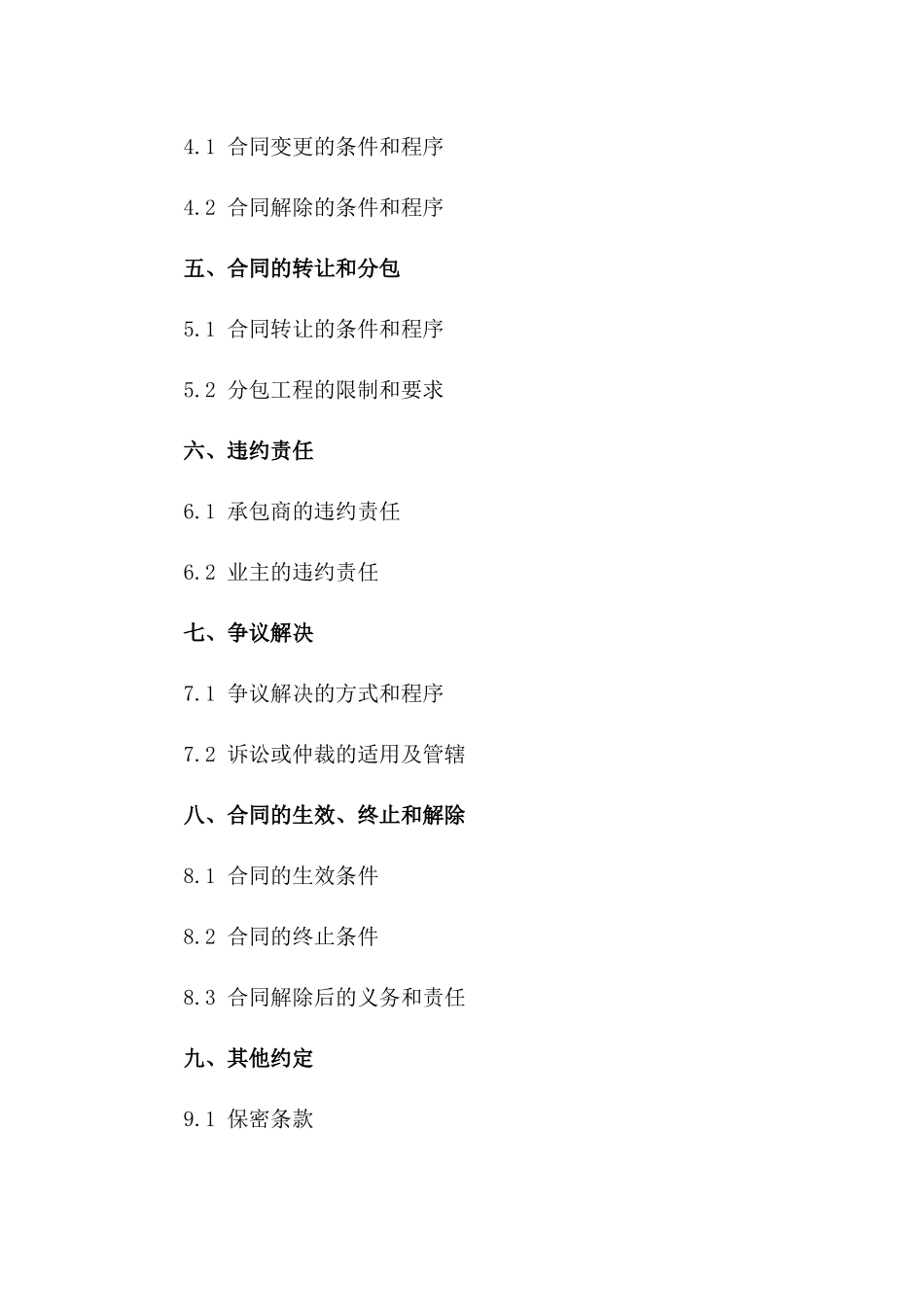 建筑工程施工协议范本：2024年适用细节版一_第3页