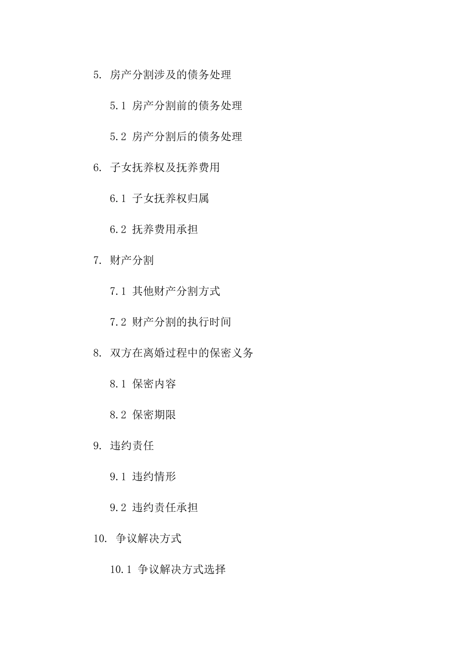 夫妻离婚房产分割协议：2024年通用样本一_第3页