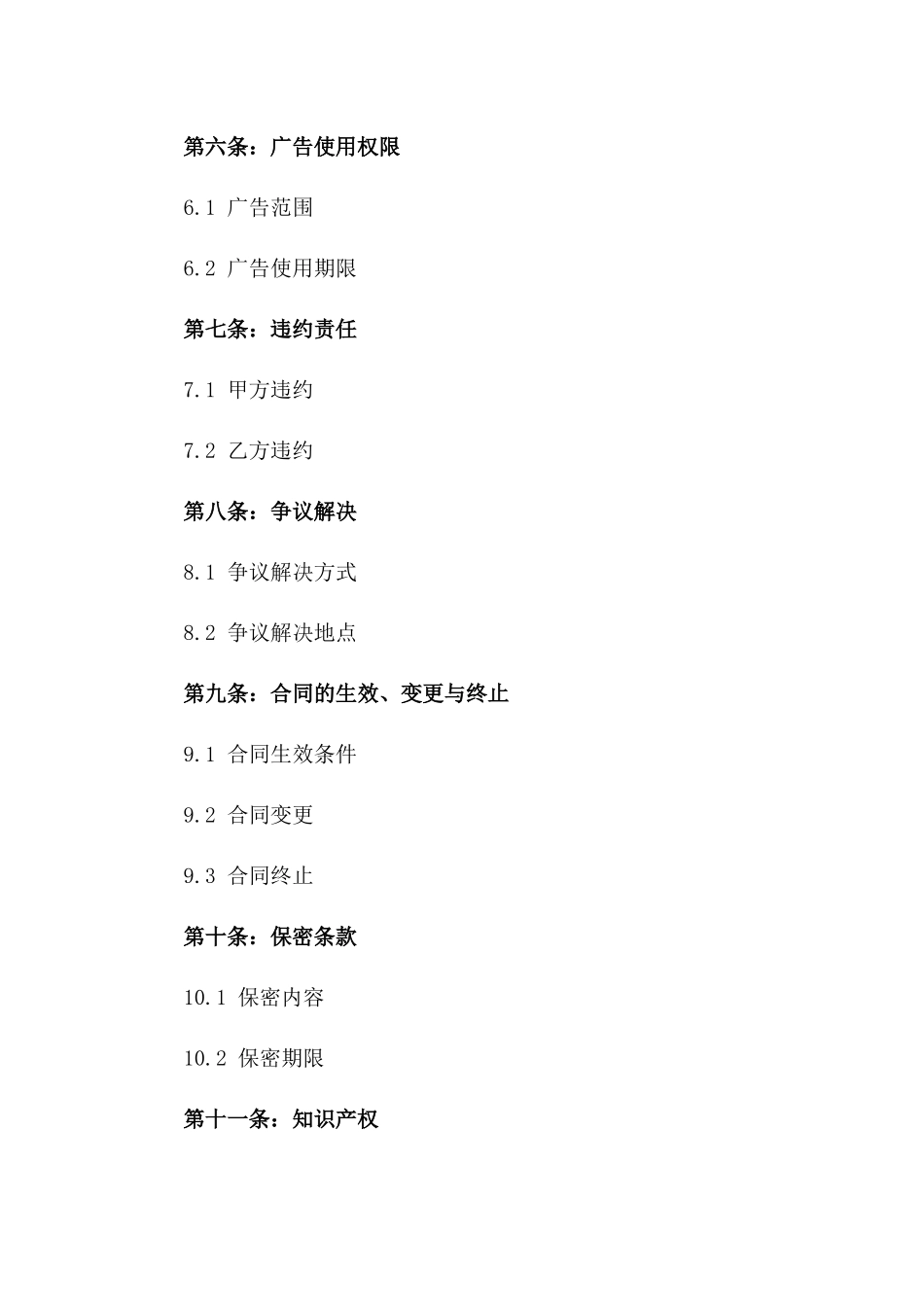 演艺界明星代言合同书2024年版一_第3页