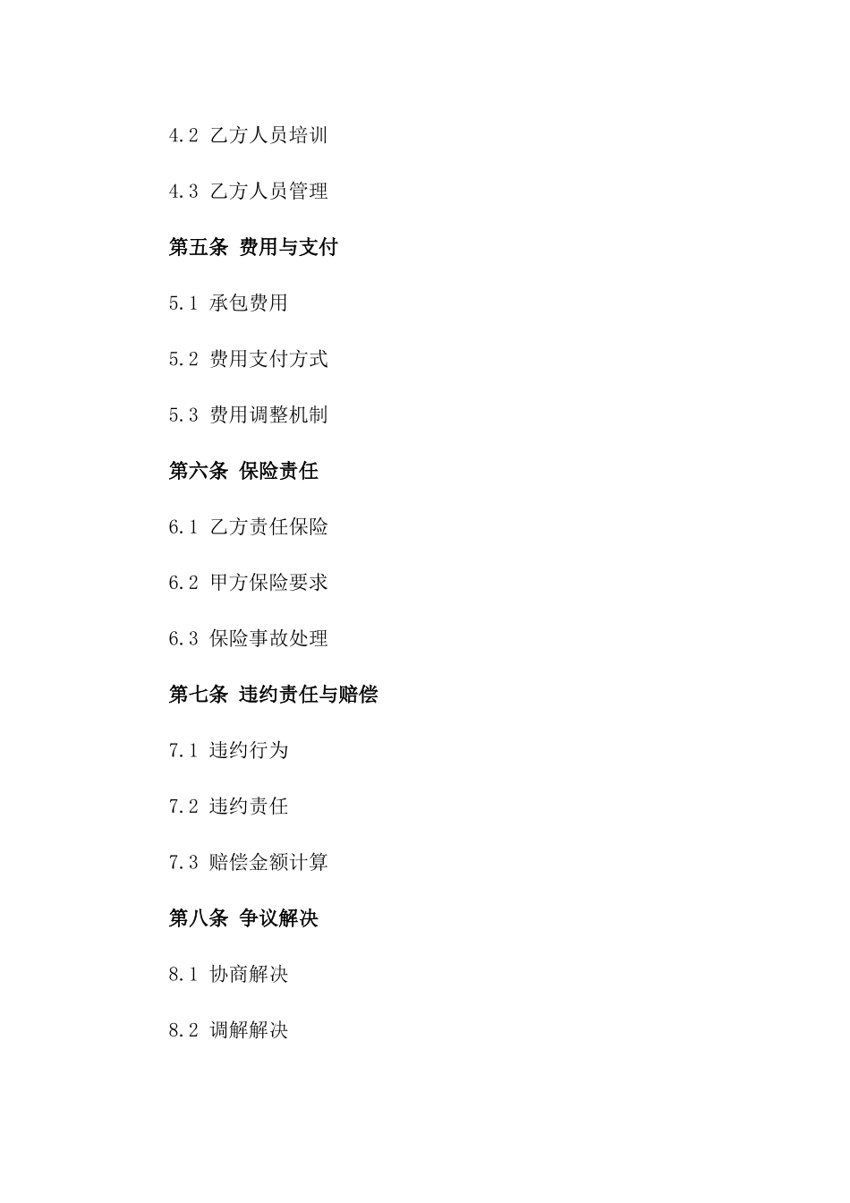 泳池综合运营维护承包协议一_第3页