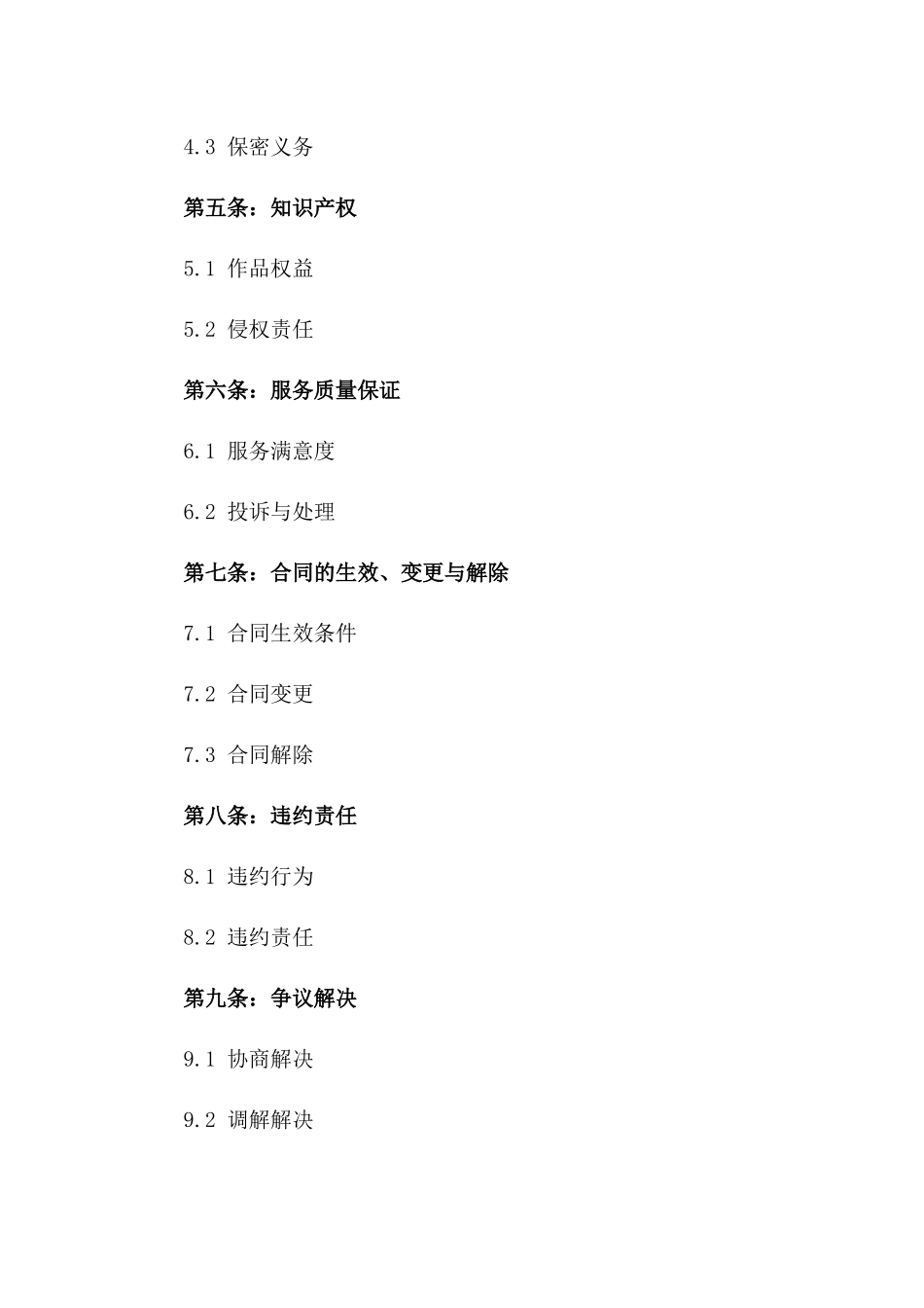 智能化论文创作定制服务合同版_第3页