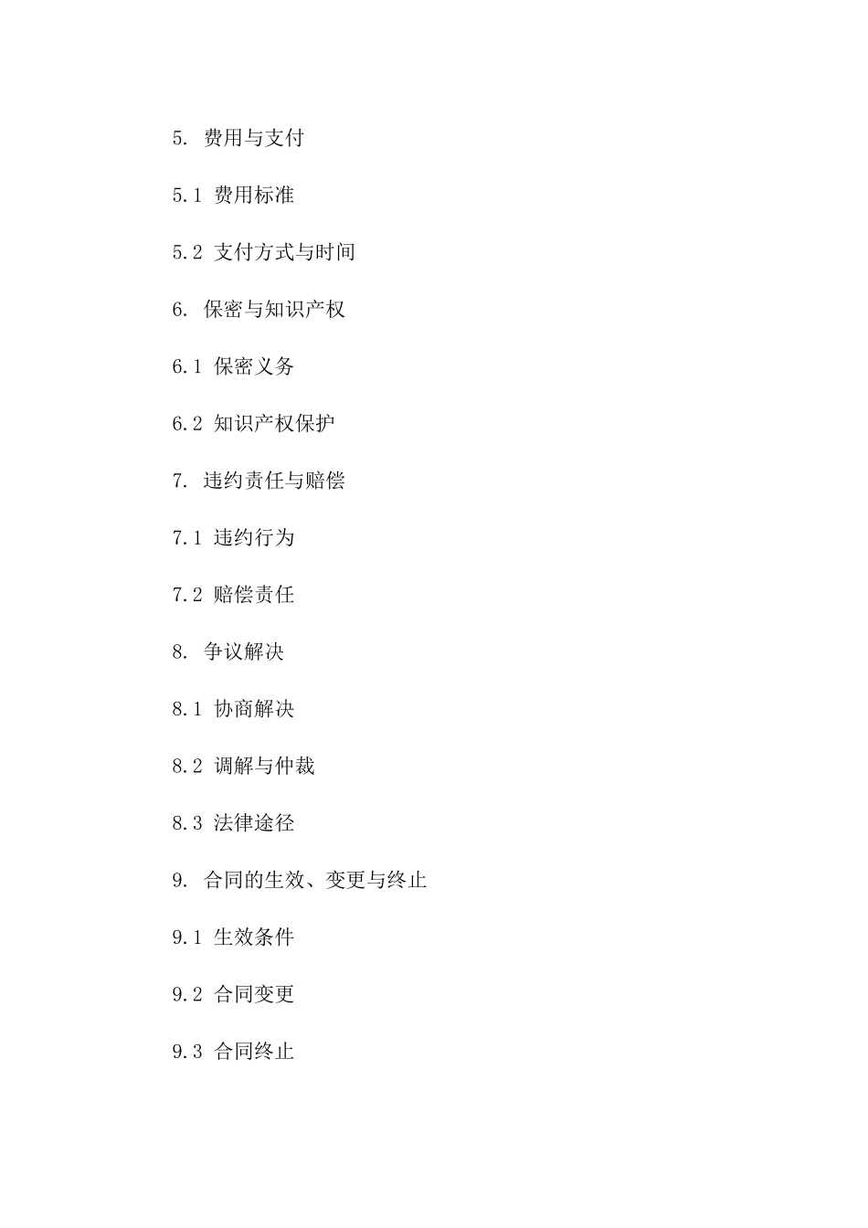 旧物品环保销毁业务协议(2024年版)一_第3页