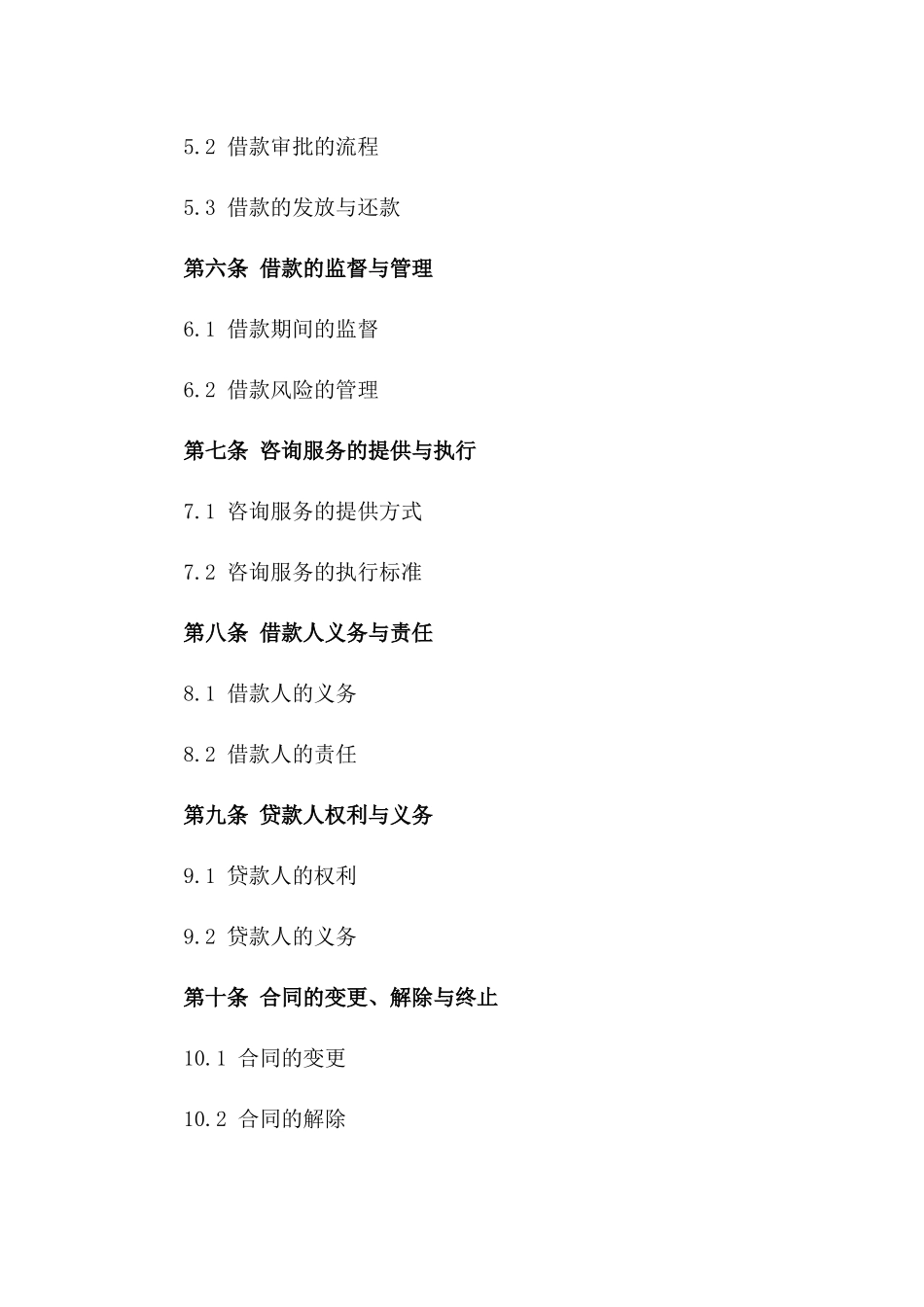 借款服务与咨询特定合同2024版一_第3页