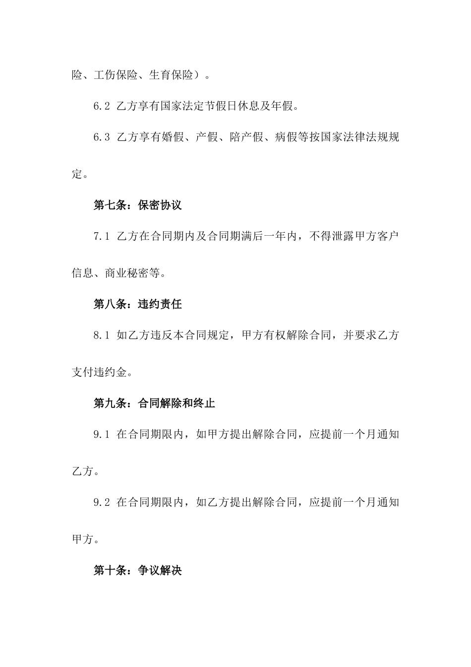 影楼全职门市接待劳动协议模板_第2页