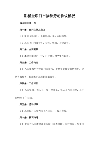 影楼全职门市接待劳动协议模板