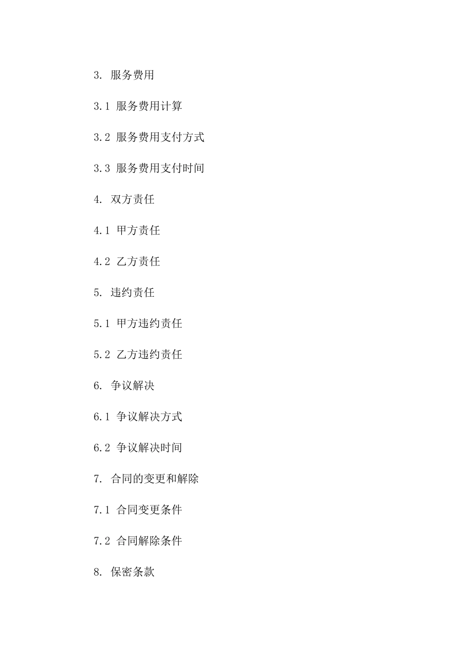 消防施工全包服务协议样本（2024年修订）一_第3页