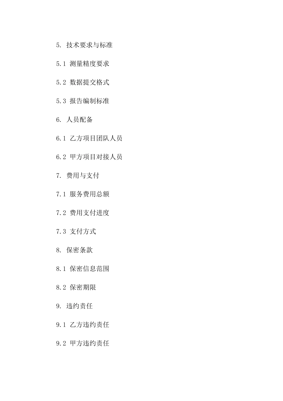 工程项目测量技术支持服务协议（2024版）_第2页