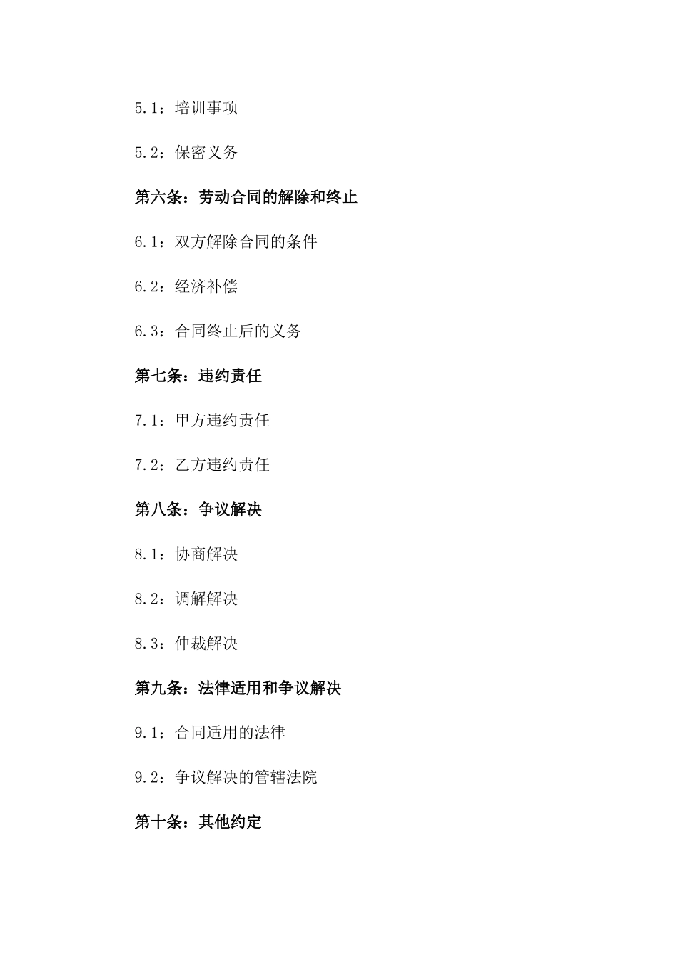 小微企业聘用协议（2024年版）_第2页