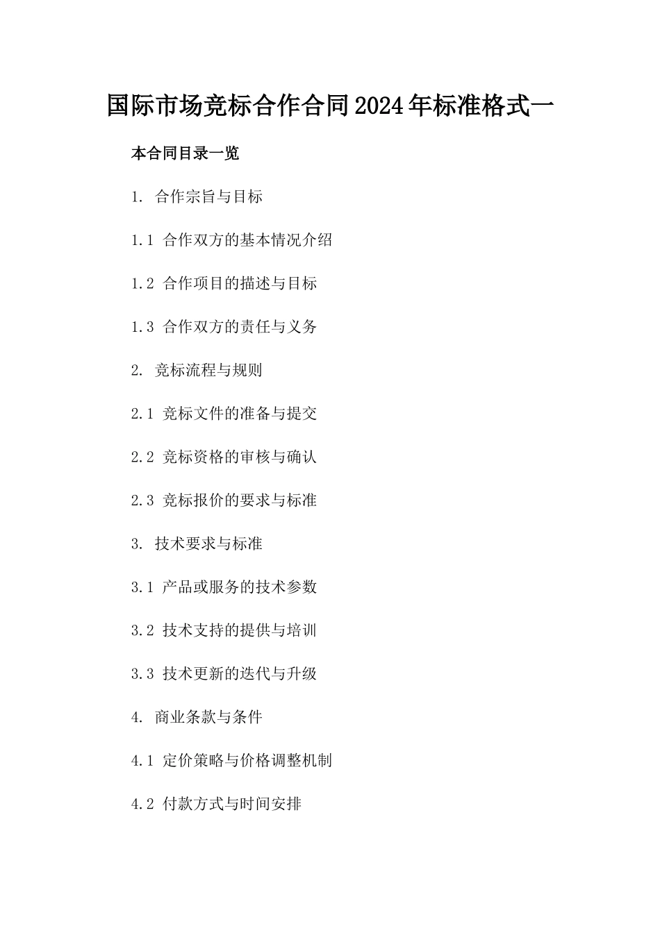 国际市场竞标合作合同2024年标准格式一_第2页