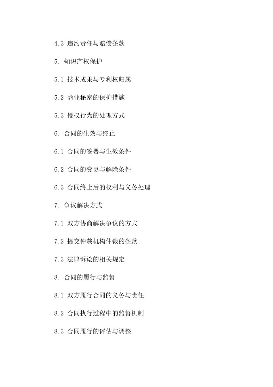 国际市场竞标合作合同2024年标准格式一_第3页