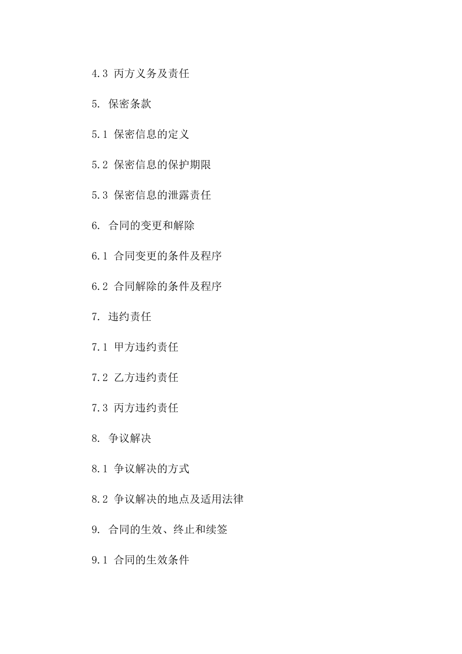 专业化行政服务合同：2024版免费下载一_第3页