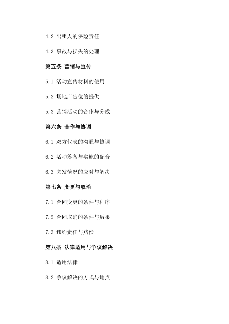 文艺盛典2024年活动场地租赁标准协议一_第3页