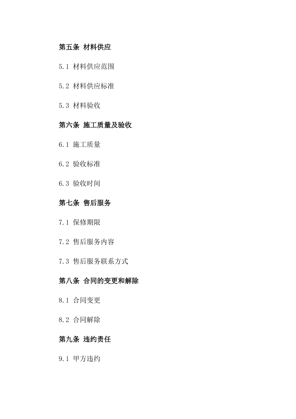 住宅装修一口价协议2024年版_第2页