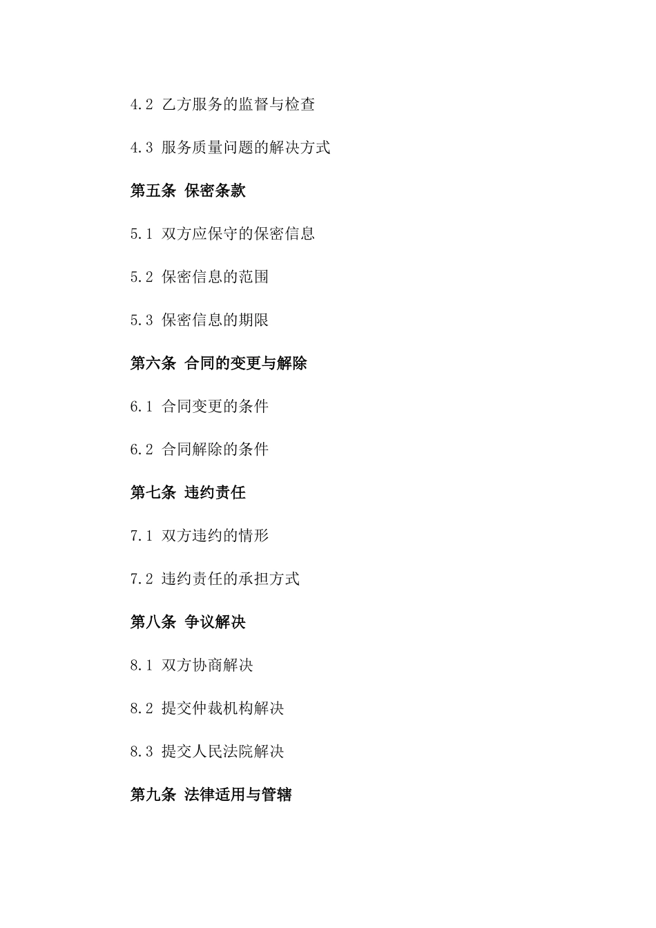 幼儿园2024年安保服务协议模板版_第3页