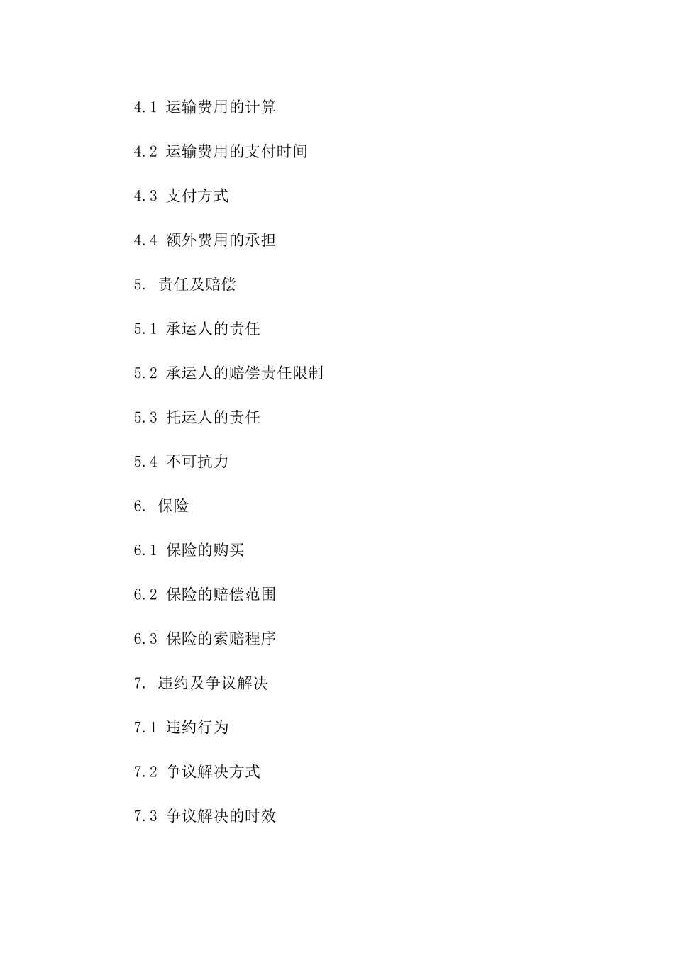 2024年车辆运输承运协议模板细则版_第3页