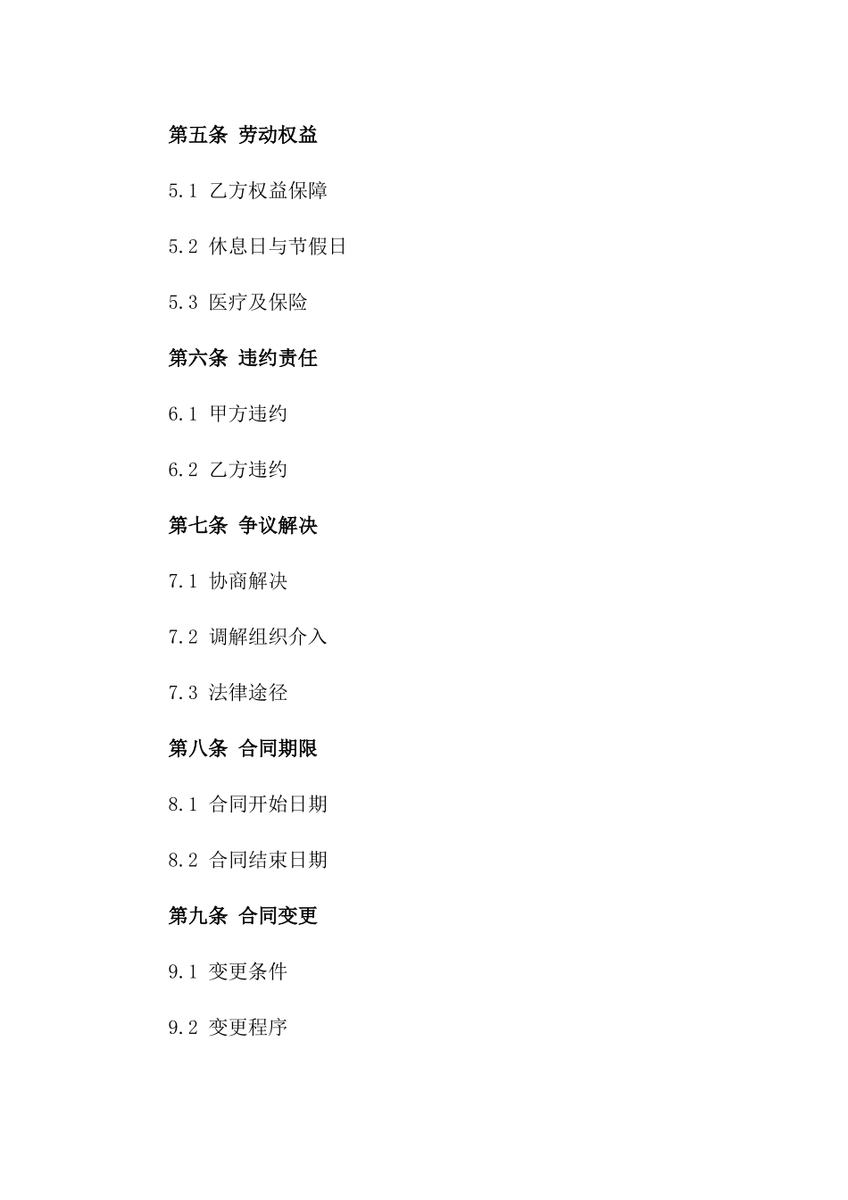 建筑工地农民工劳动协议样本_第2页