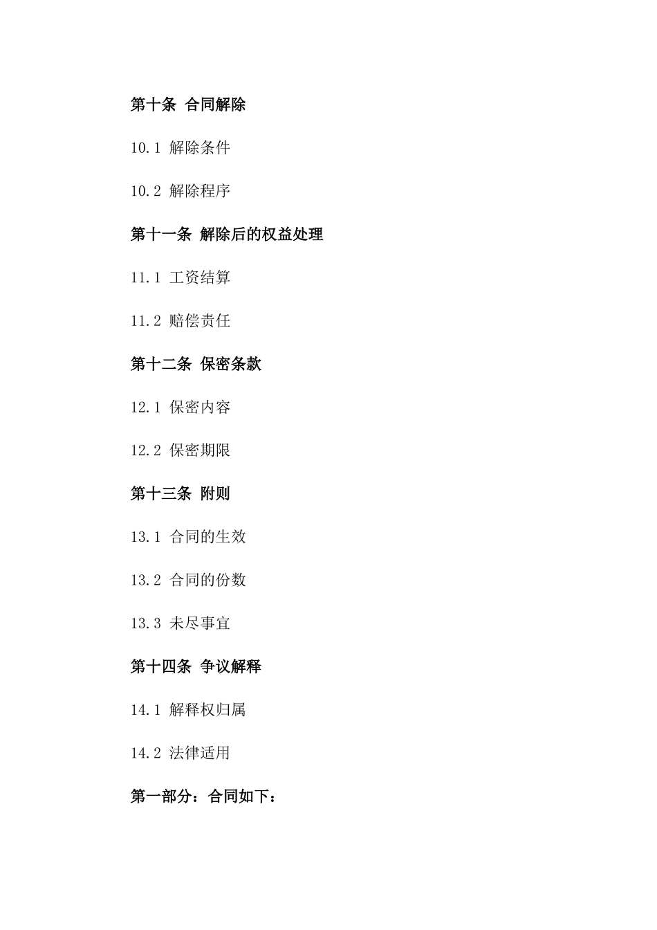 建筑工地农民工劳动协议样本_第3页