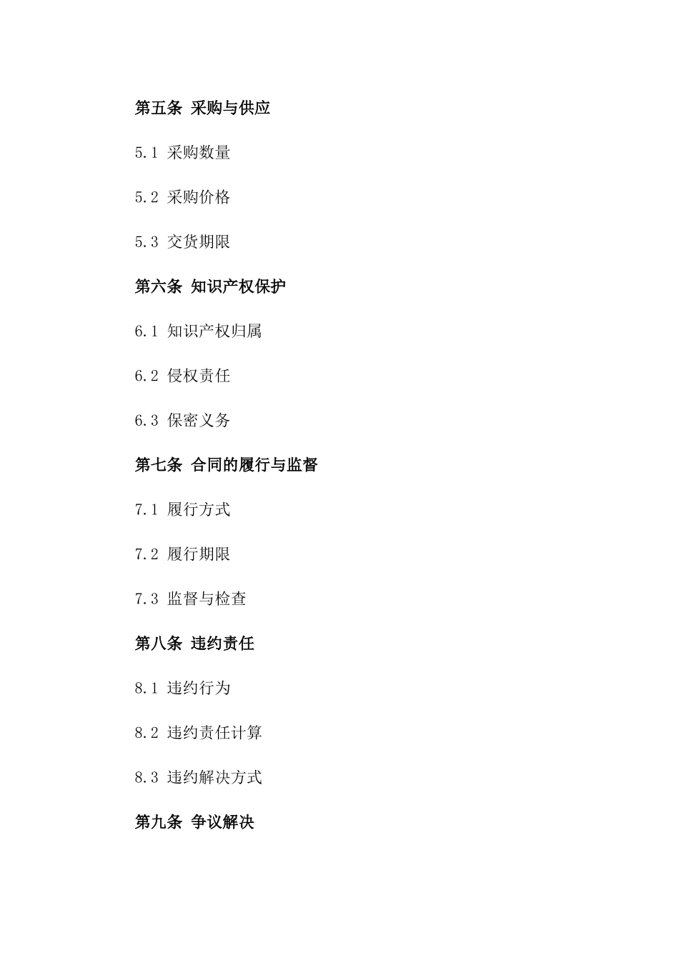 独家销售权2024年度商业合同书一_第3页