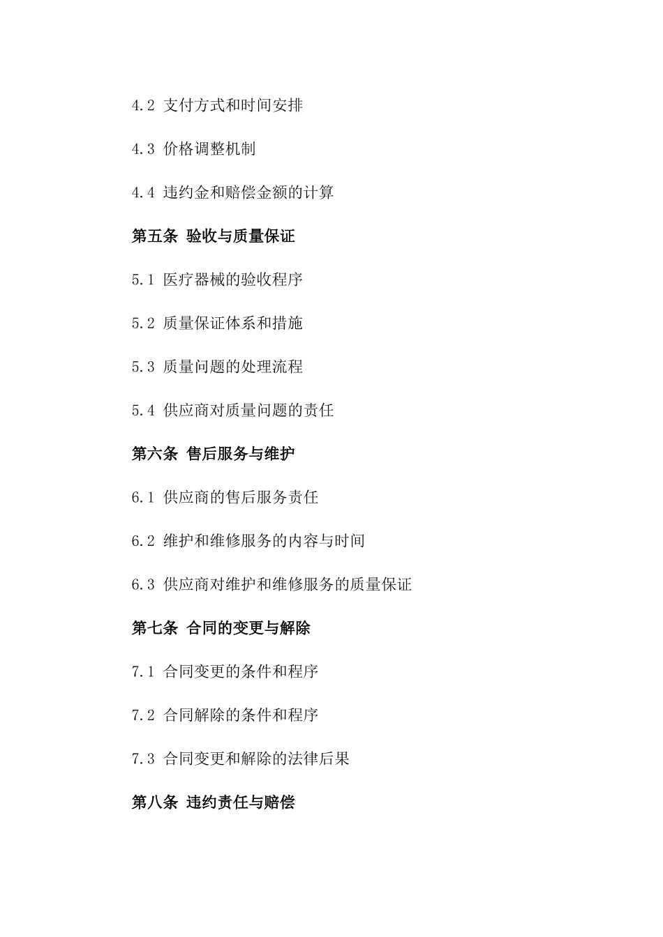 2024年版医疗器械供应及服务协议细则一_第3页