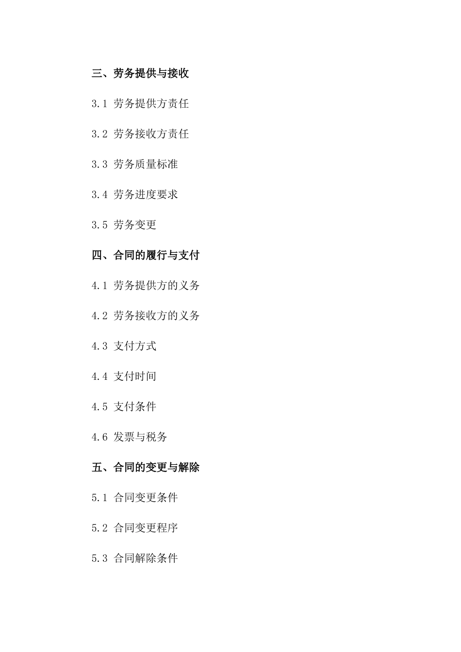 人工劳务费用标准合同模板 2024年版一_第3页