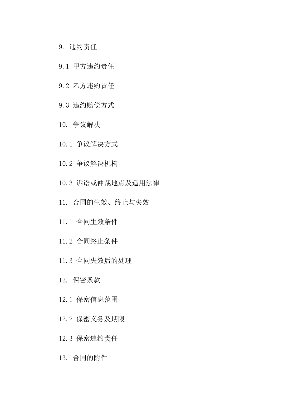 油田施工协议甲方明确条款及责任（2024年度）_第3页