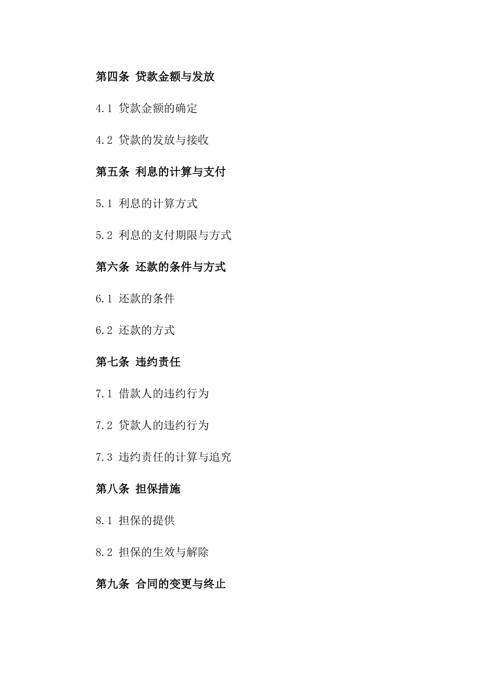 短期企业贷款协议样式2024一_第3页