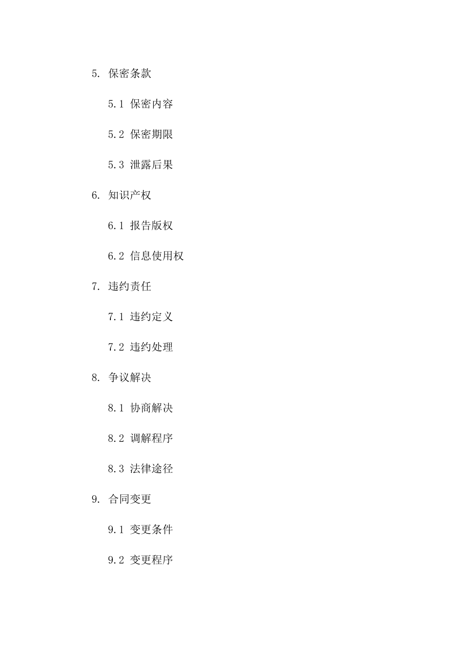 投资市场分析服务协议（深度版）一_第3页