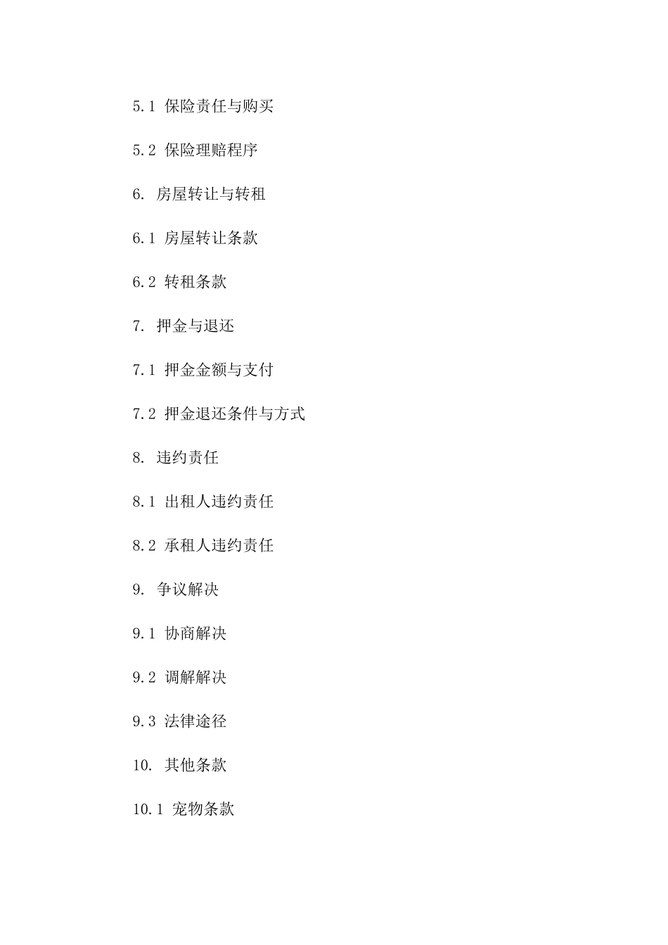 个人房屋租赁协议范本（2024年版）一_第3页