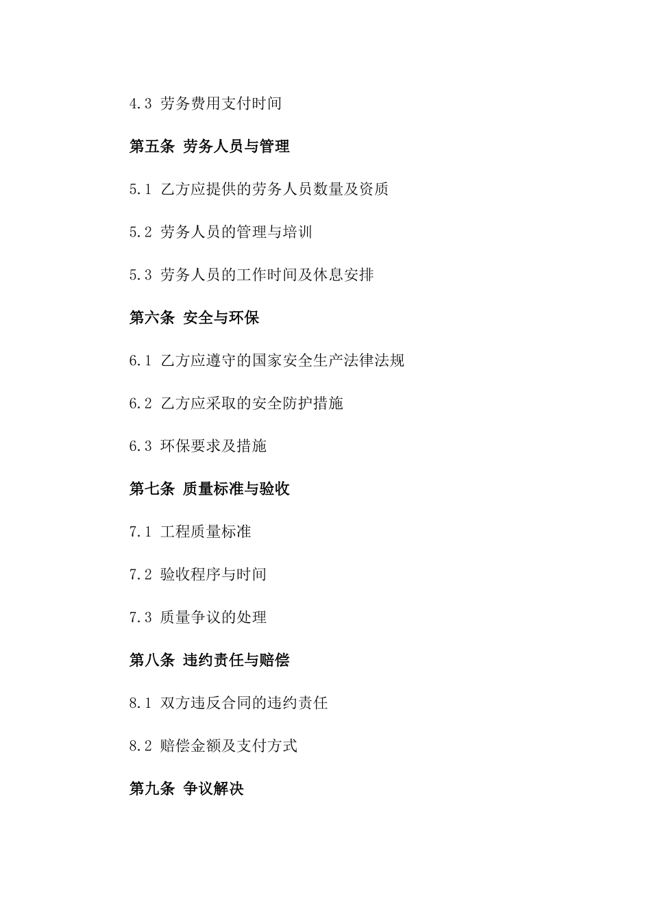 建筑拆除工程劳务合同一_第3页