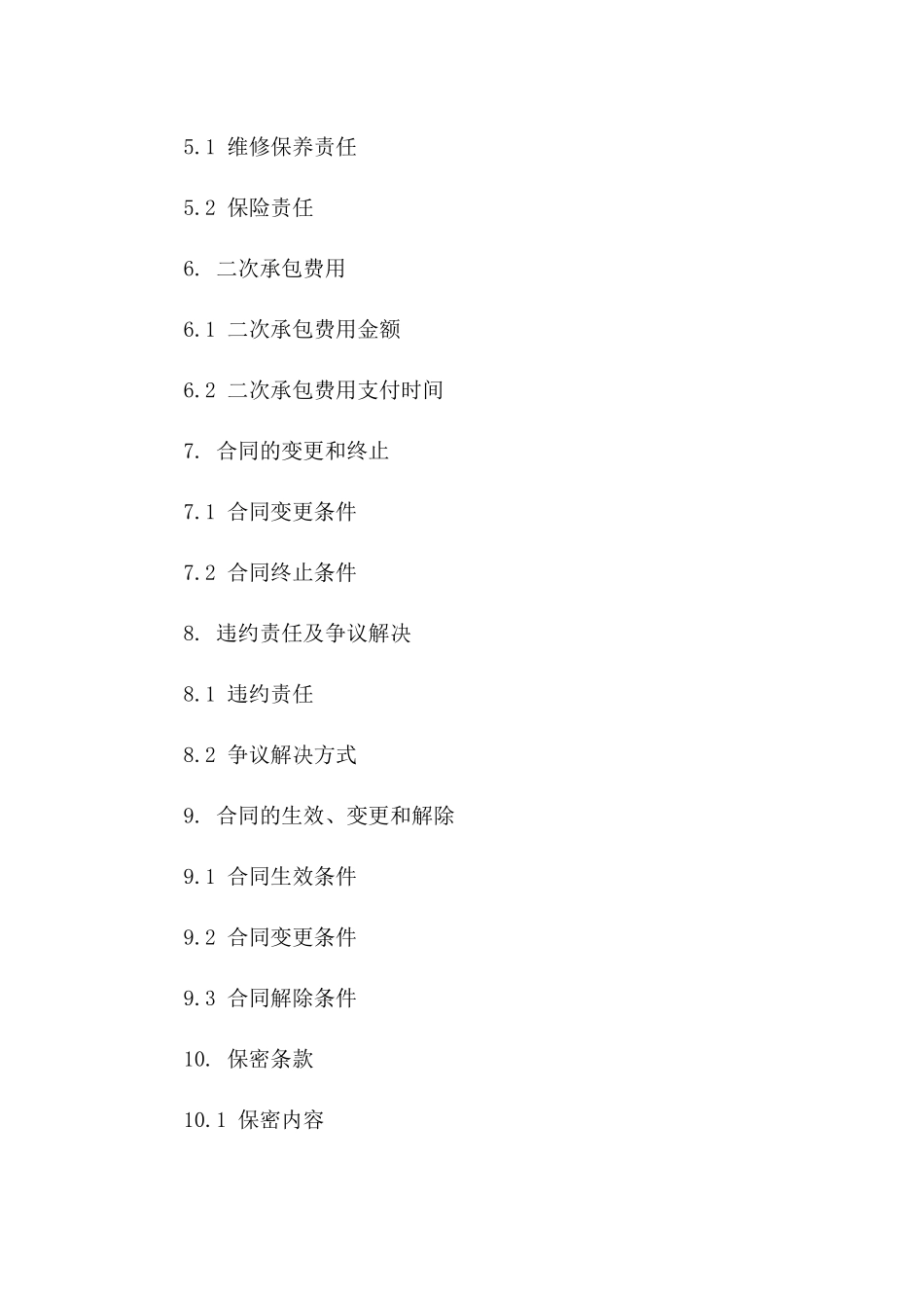 汽车美容店租赁二次承包协议样书_第2页