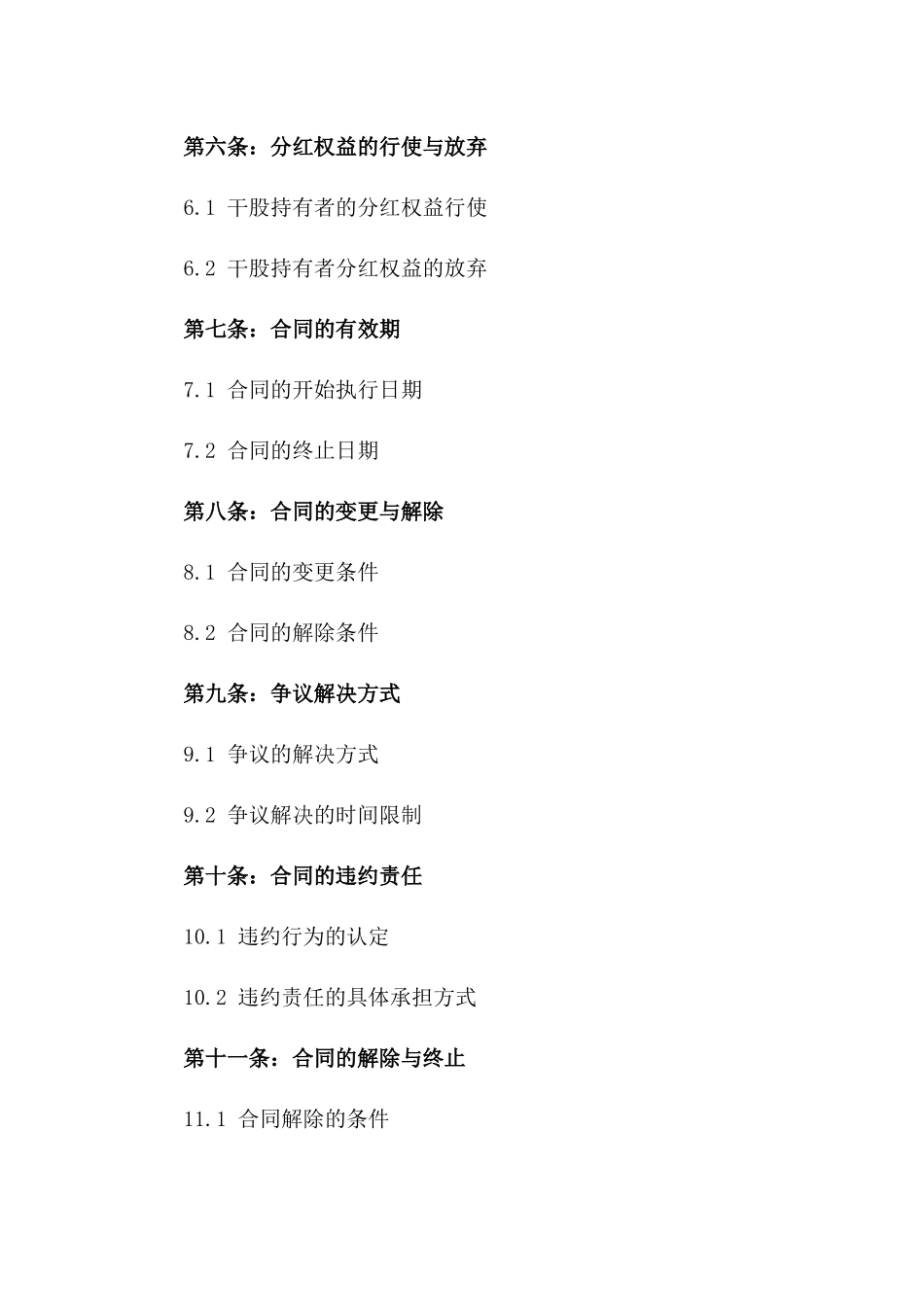 干股持有者年度分红协议版_第3页