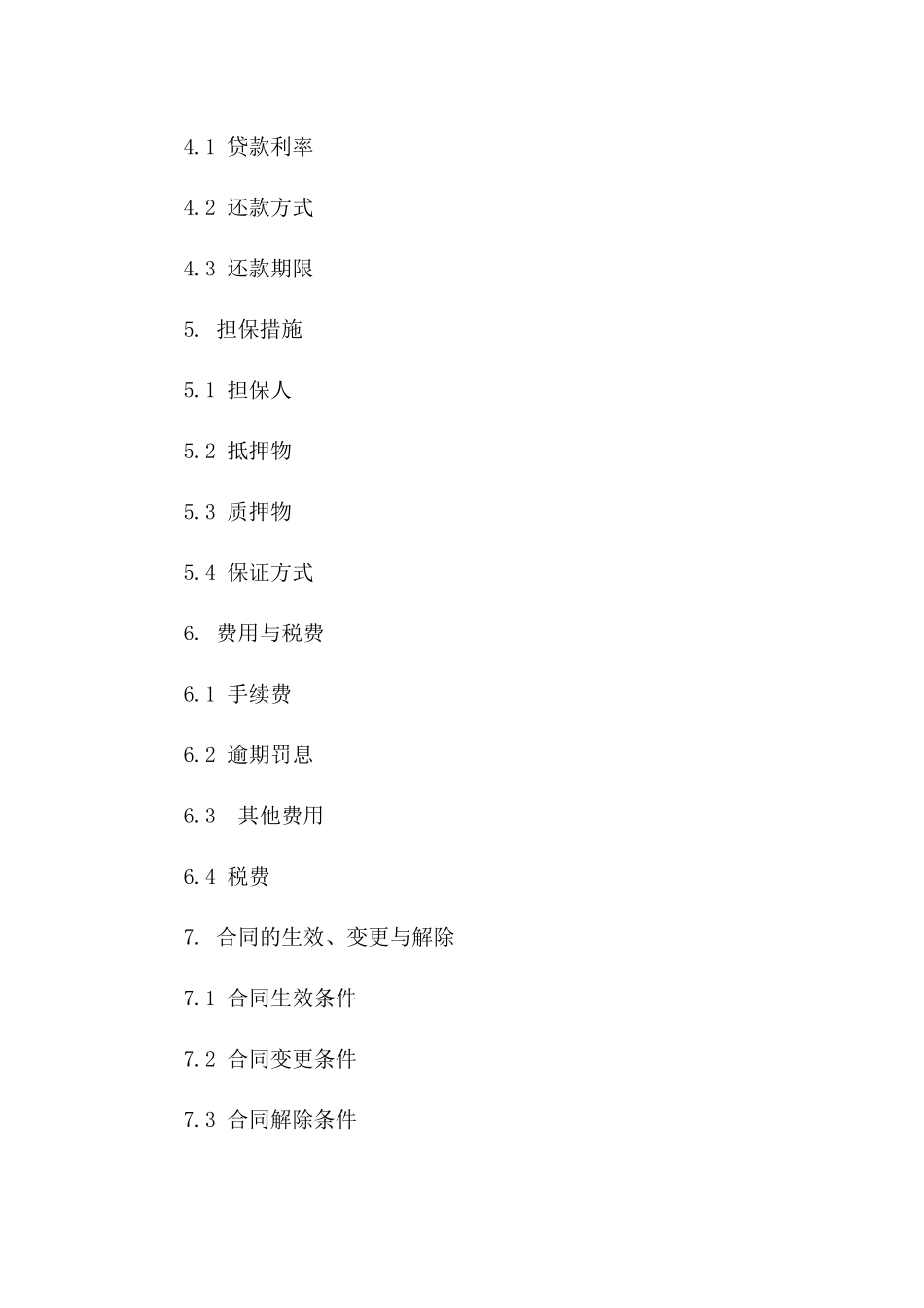 个性化消费借款协议模板 2024年版_第2页