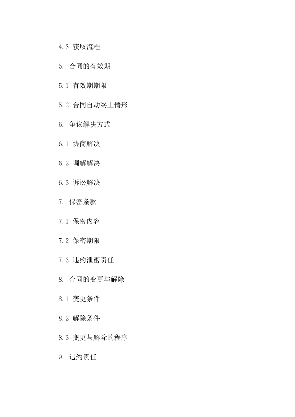 快速离婚合同样本免费获取（2024版）一_第3页