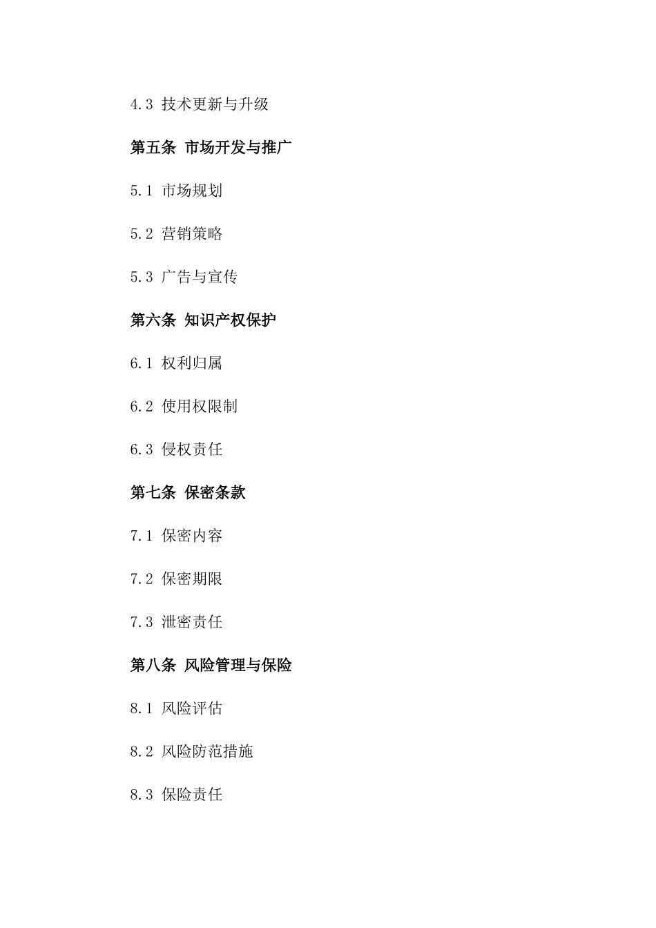 商事活动2024年国际协议要旨一_第3页