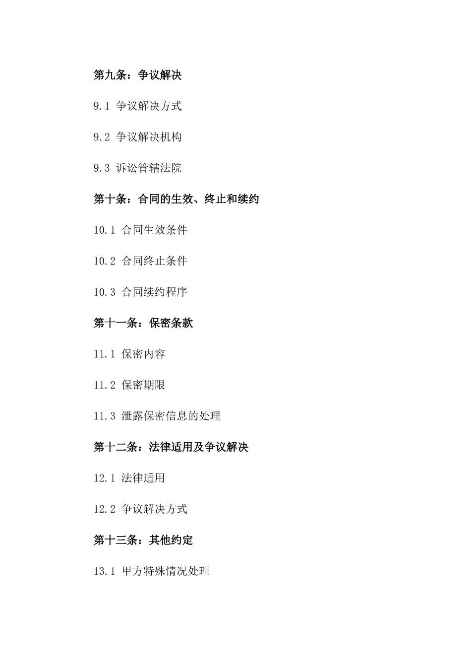 2024年标准化家庭窗帘安装服务协议模板_第3页