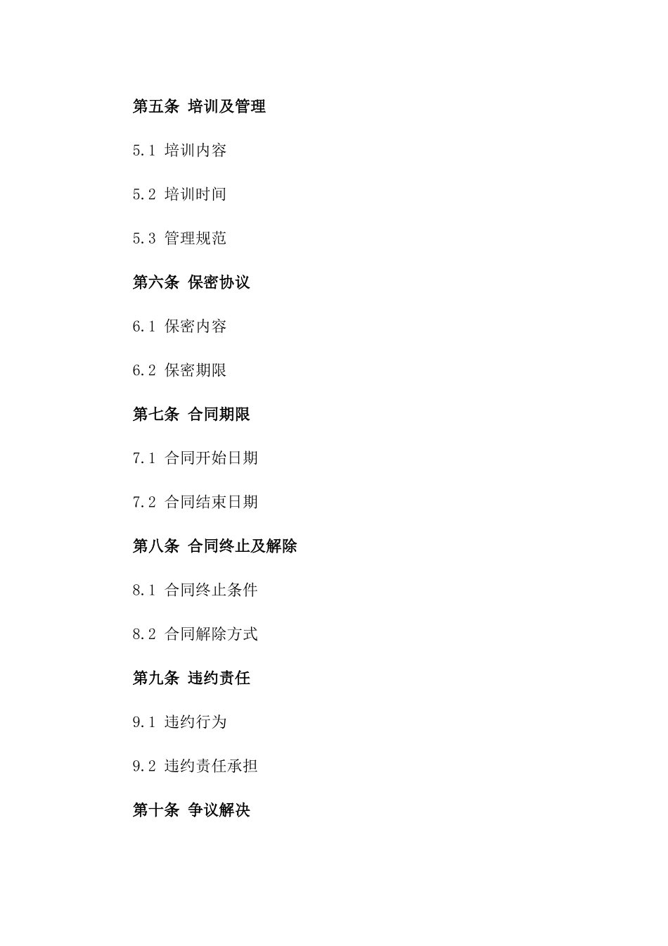 暑期工兼职岗位责任与权益保障协议一_第3页