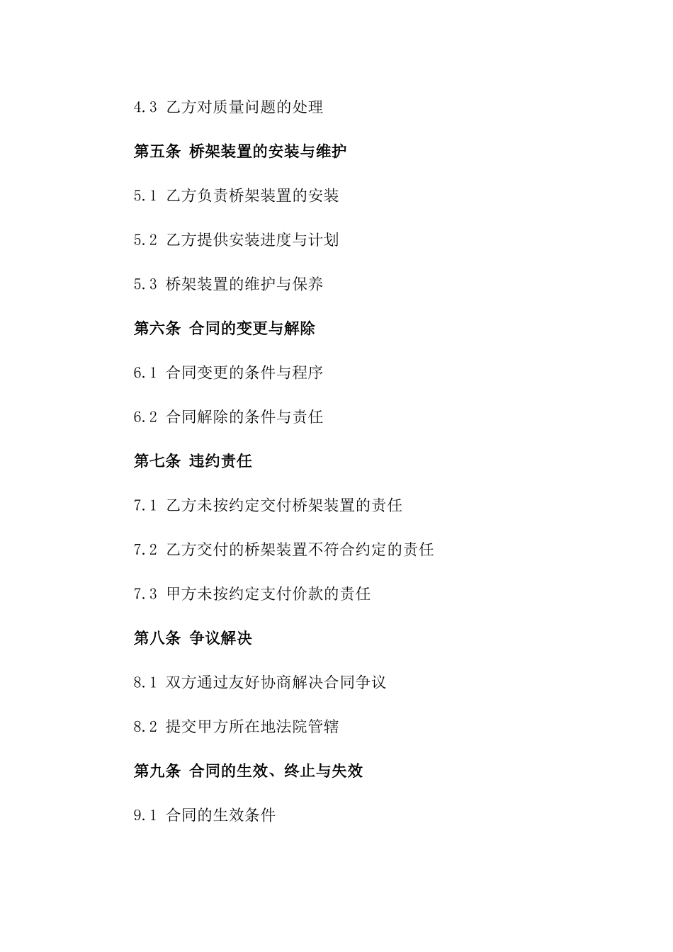 桥架装置项目协议模板通用版2024年版_第3页