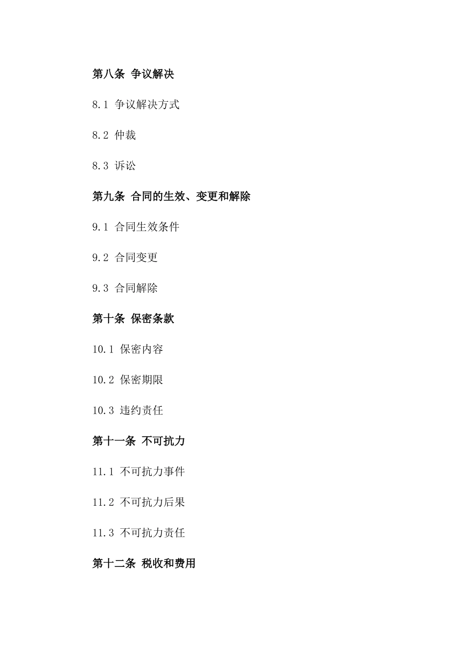 2024年标准版电力工程建设项目施工合同_第3页