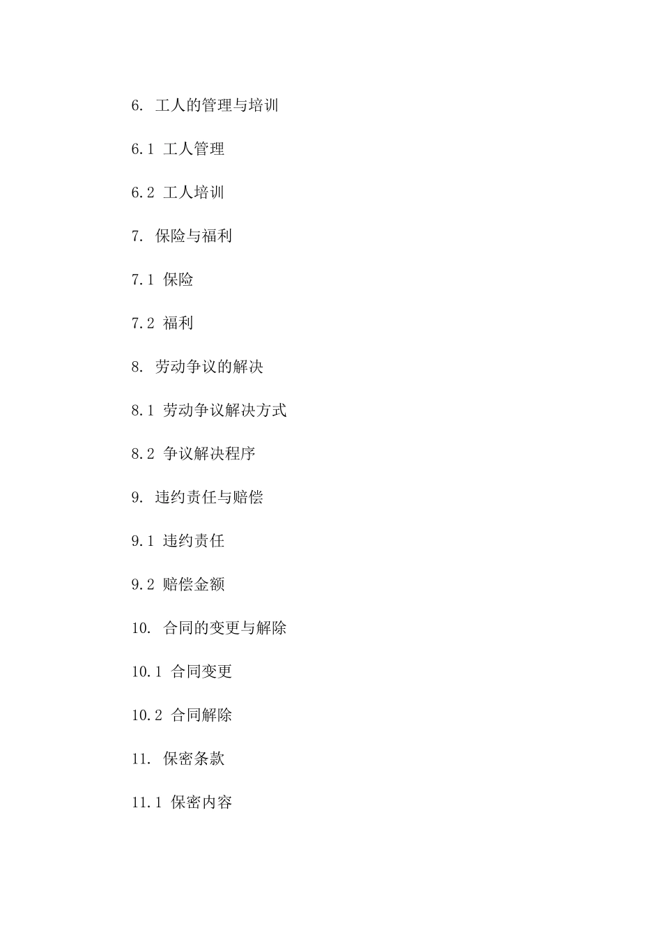 建筑工地工人劳务服务合同书2024版版_第3页