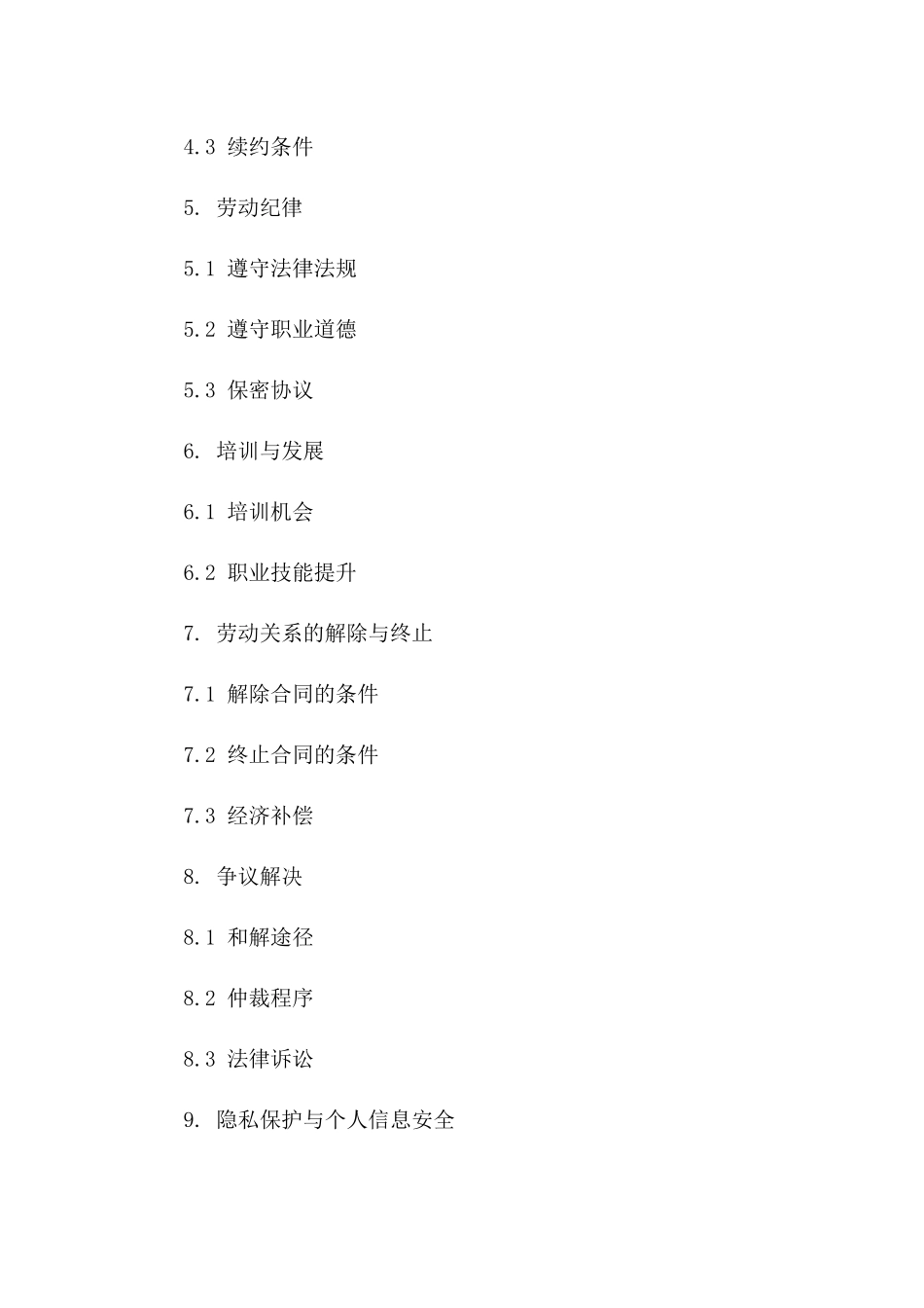 专业养老护理员劳动协议版_第3页