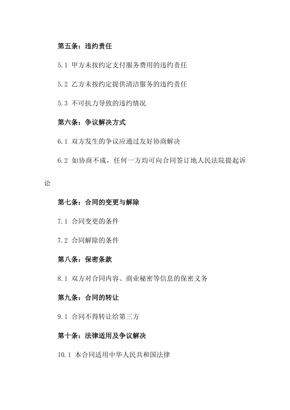 2024年标准清洁服务业务合作合同_第2页