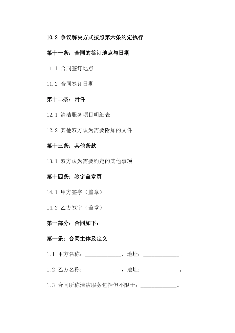 2024年标准清洁服务业务合作合同_第3页