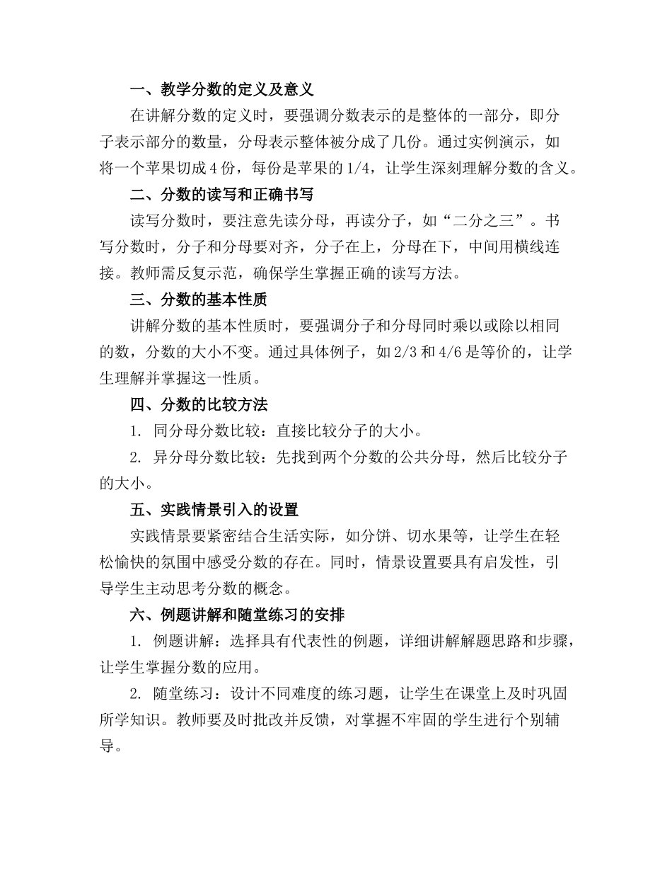 2024年大班数学分饼教案精选_第3页