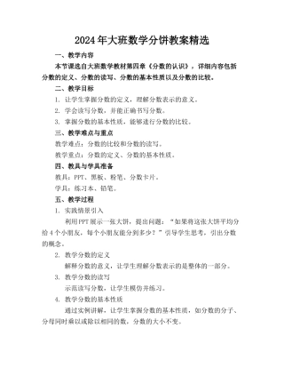 2024年大班数学分饼教案精选