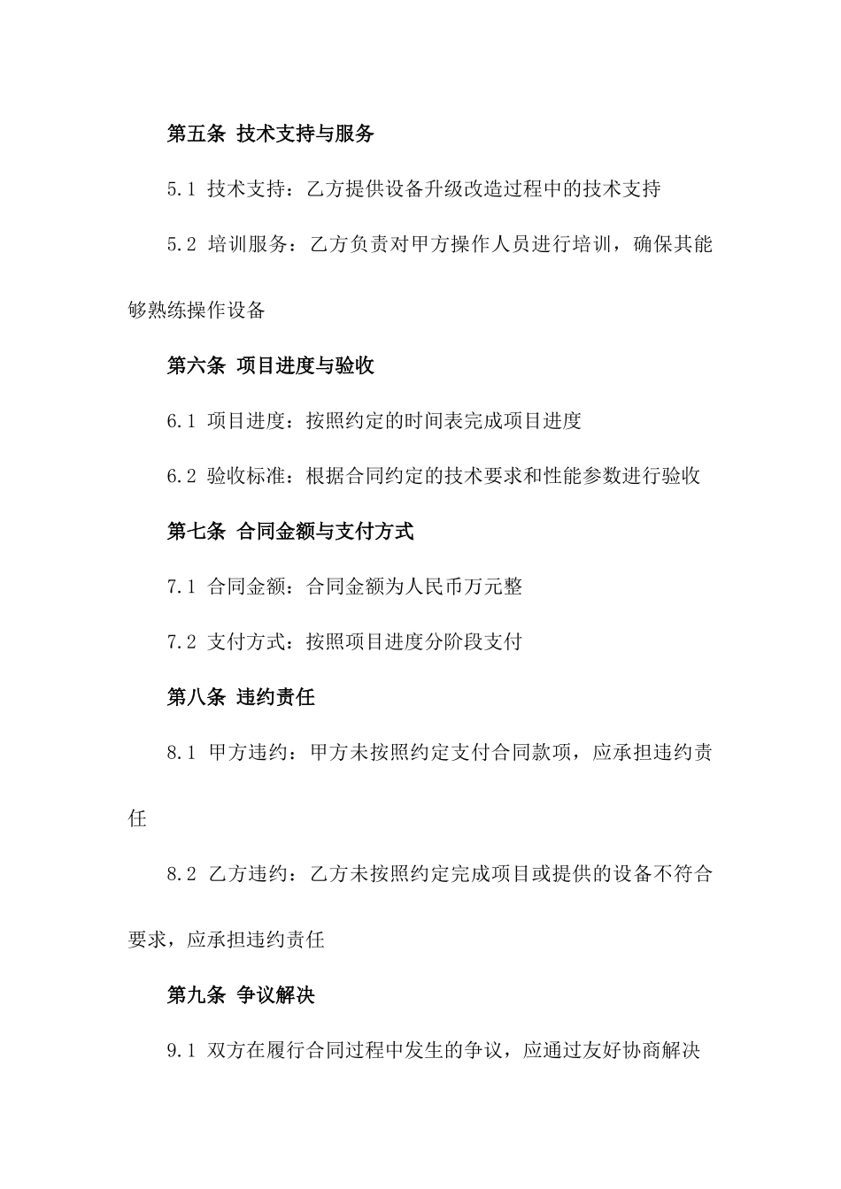 医疗设备升级改造项目合同_第2页