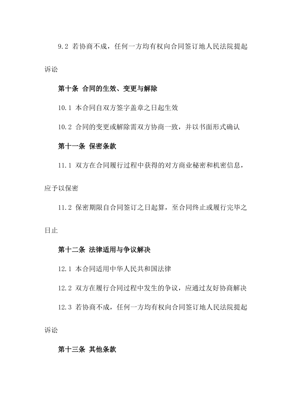 医疗设备升级改造项目合同_第3页