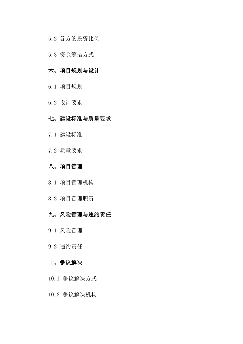 住宅区合作开发建设协议(2024版)一_第3页