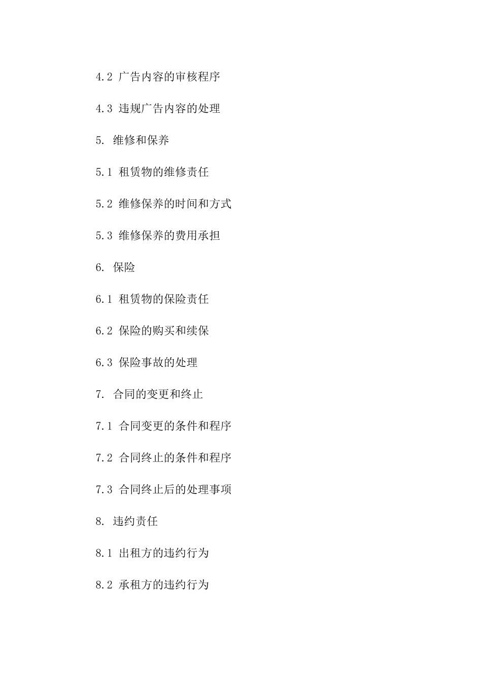 商业街区LED广告牌租赁合同（2024年最新版）一_第3页